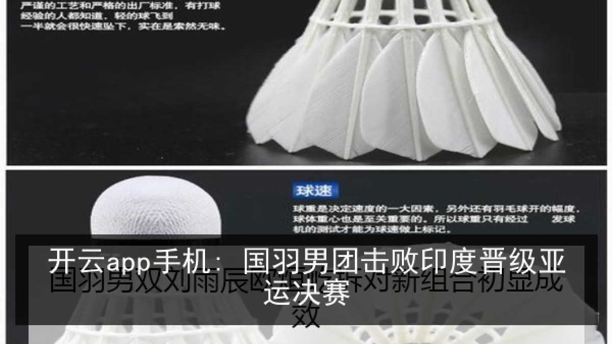 开云app手机: 国羽男团击败印度晋级亚运决赛 开云app手机: 国羽男团击败印度晋级亚运决赛